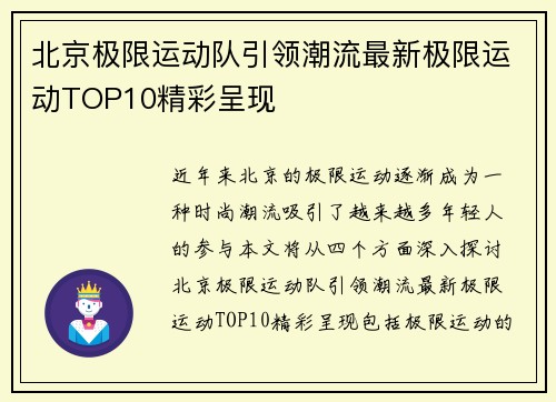 北京极限运动队引领潮流最新极限运动TOP10精彩呈现